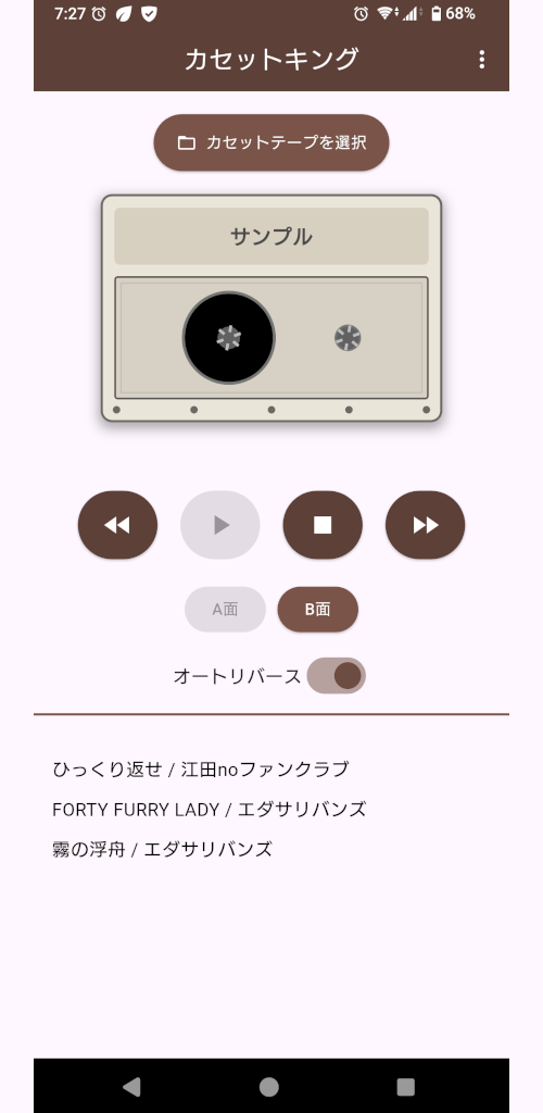 カセットデッキ画面