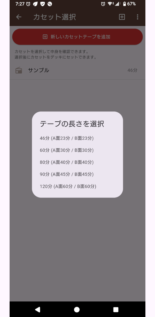 新規テープ作成画面