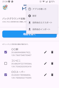 インポート機能