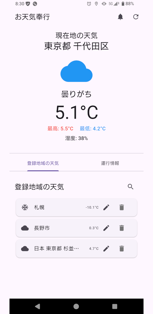 現在の天気