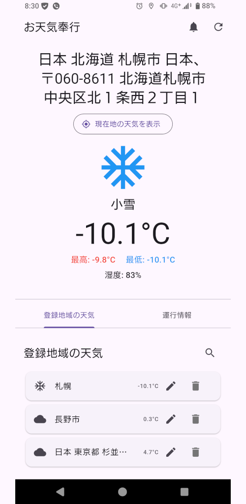 指定地域の天気