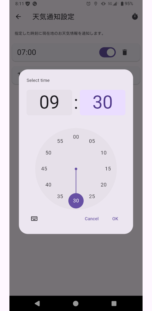 通知する時間の設定