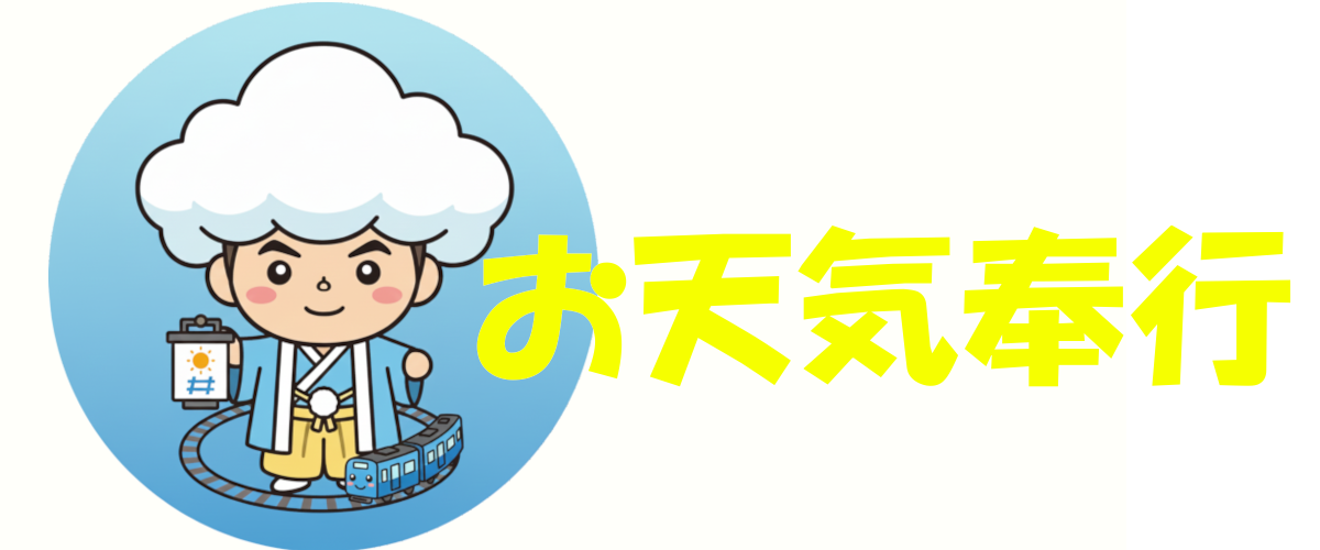 お天気奉行 タイトル